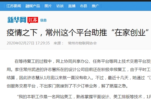 新华网，疫情之下我市这个平台助推“在家创业”
