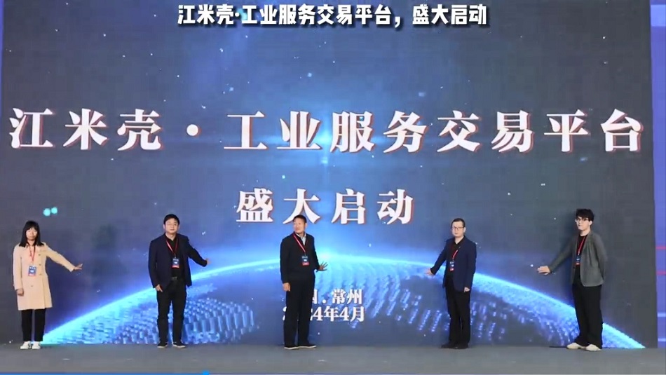 2024第12届常州国际工业装备博览会圆满落幕 ——“江米壳工业服务交易平台”盛大启航