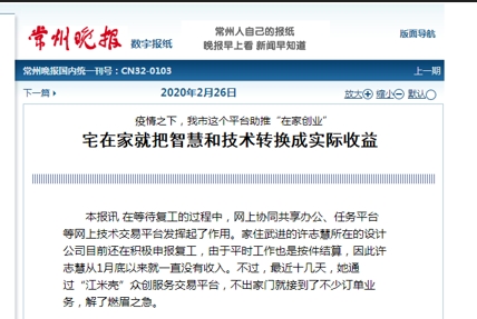 常州晚报，疫情之下我市这个平台助推“在家创业”