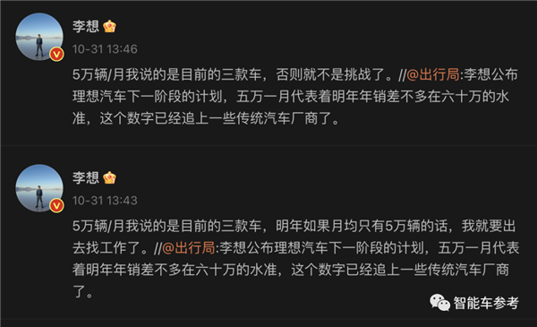 理想日销破千日赚三千万！李想：面对华为0抱怨