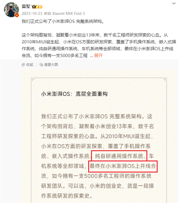 小米说澎湃OS不是自研！网友这吵成了一锅粥