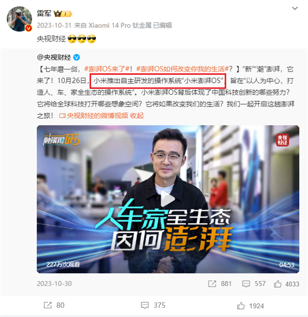 小米说澎湃OS不是自研！网友这吵成了一锅粥