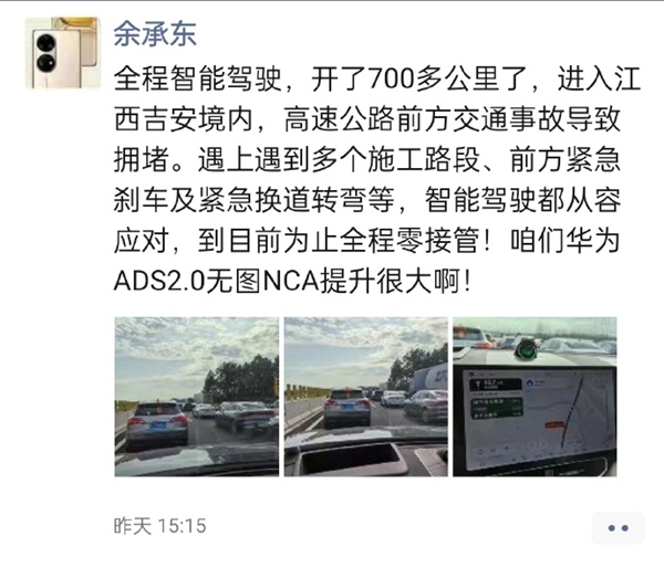 余承东自驾问界M9：我闲坐15个小时 1314公里全程智驶无接管、零接管
