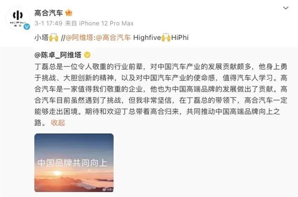 高合复活有望 曝阿维塔接盘 已经在重组团队