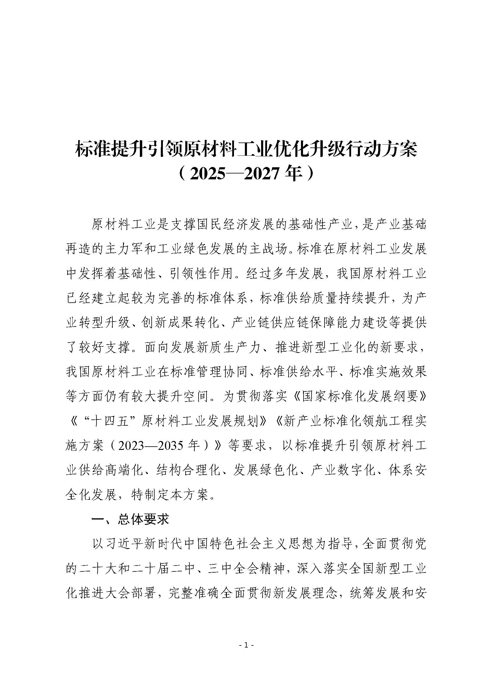 00a3edd77aa040428ca8069224a57b04_页面_1.jpg