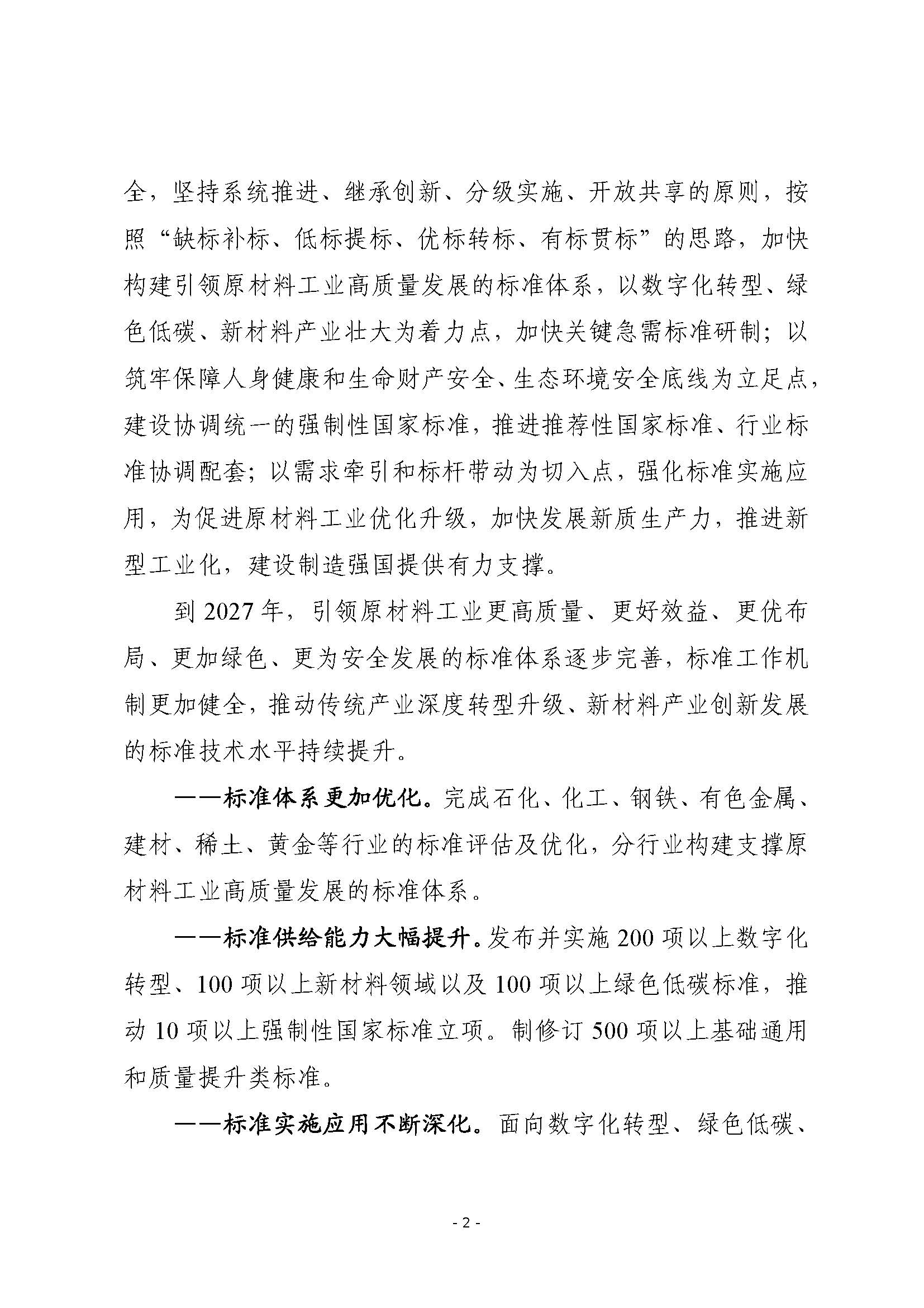 00a3edd77aa040428ca8069224a57b04_页面_2.jpg