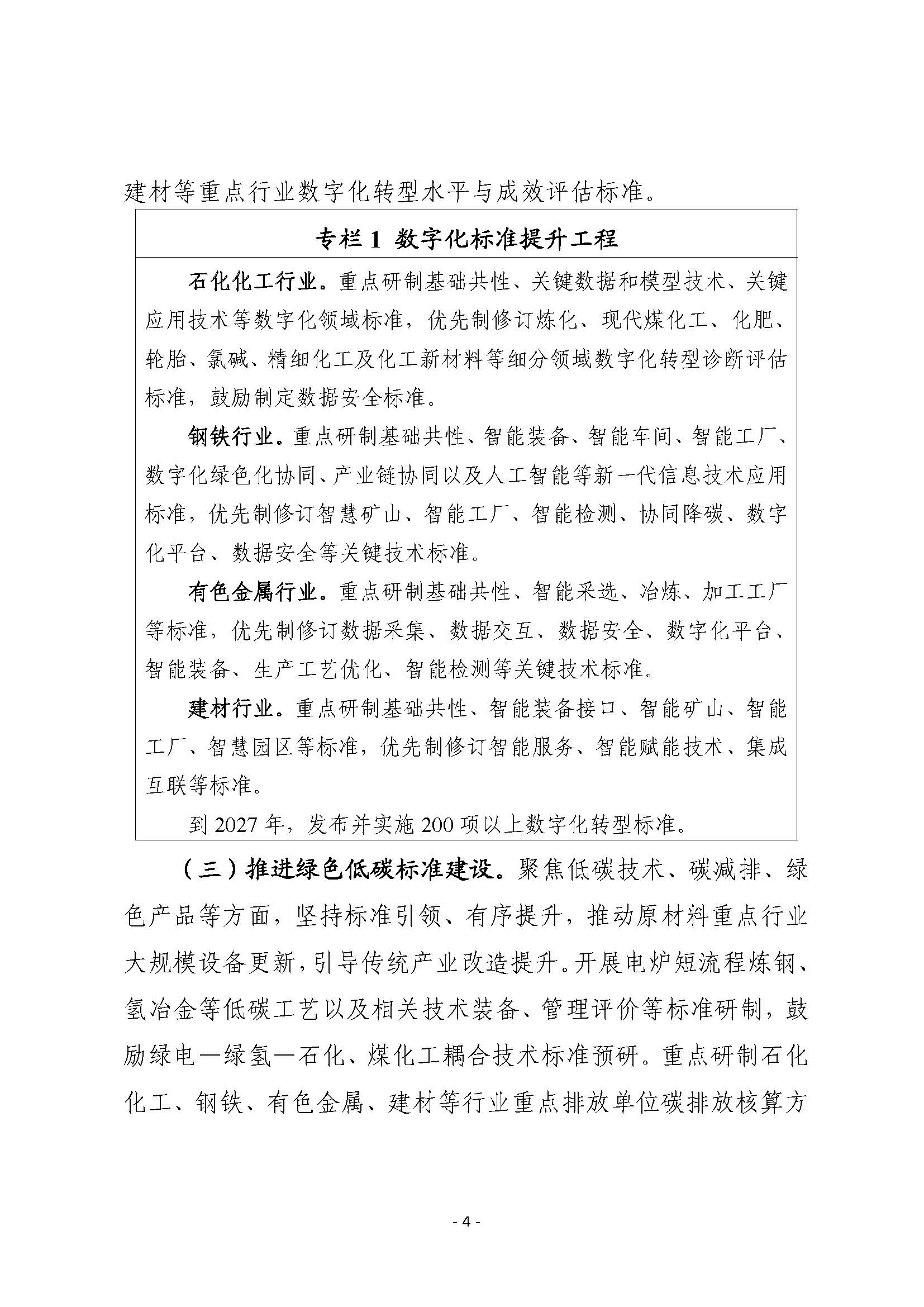 00a3edd77aa040428ca8069224a57b04_页面_4.jpg