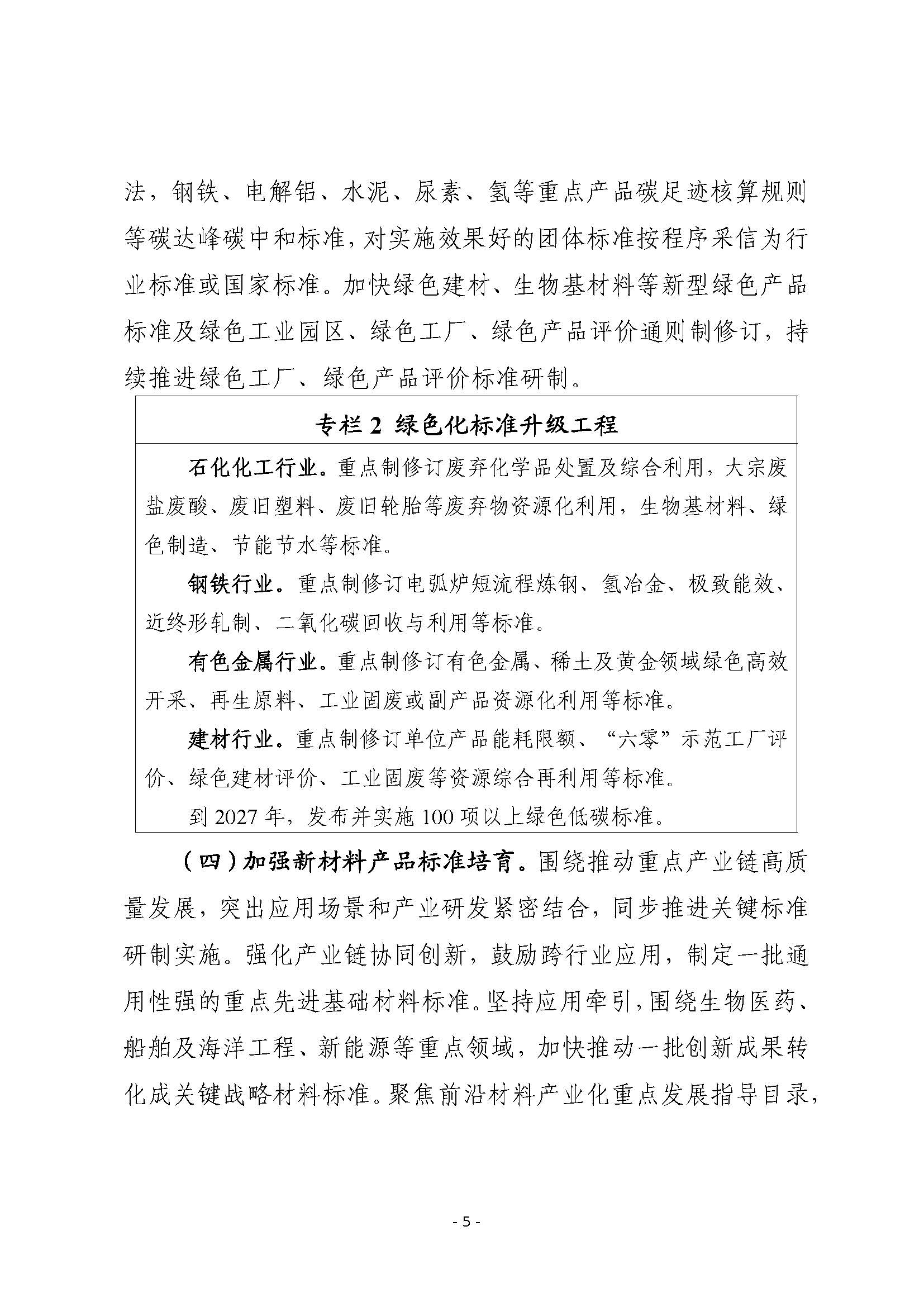 00a3edd77aa040428ca8069224a57b04_页面_5.jpg