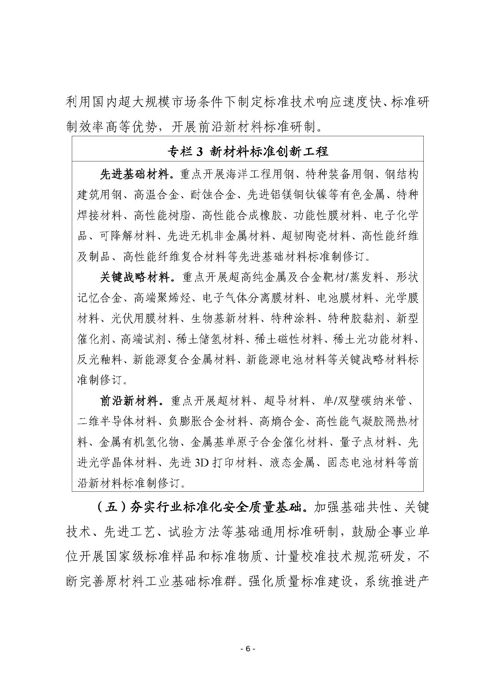 00a3edd77aa040428ca8069224a57b04_页面_6.jpg