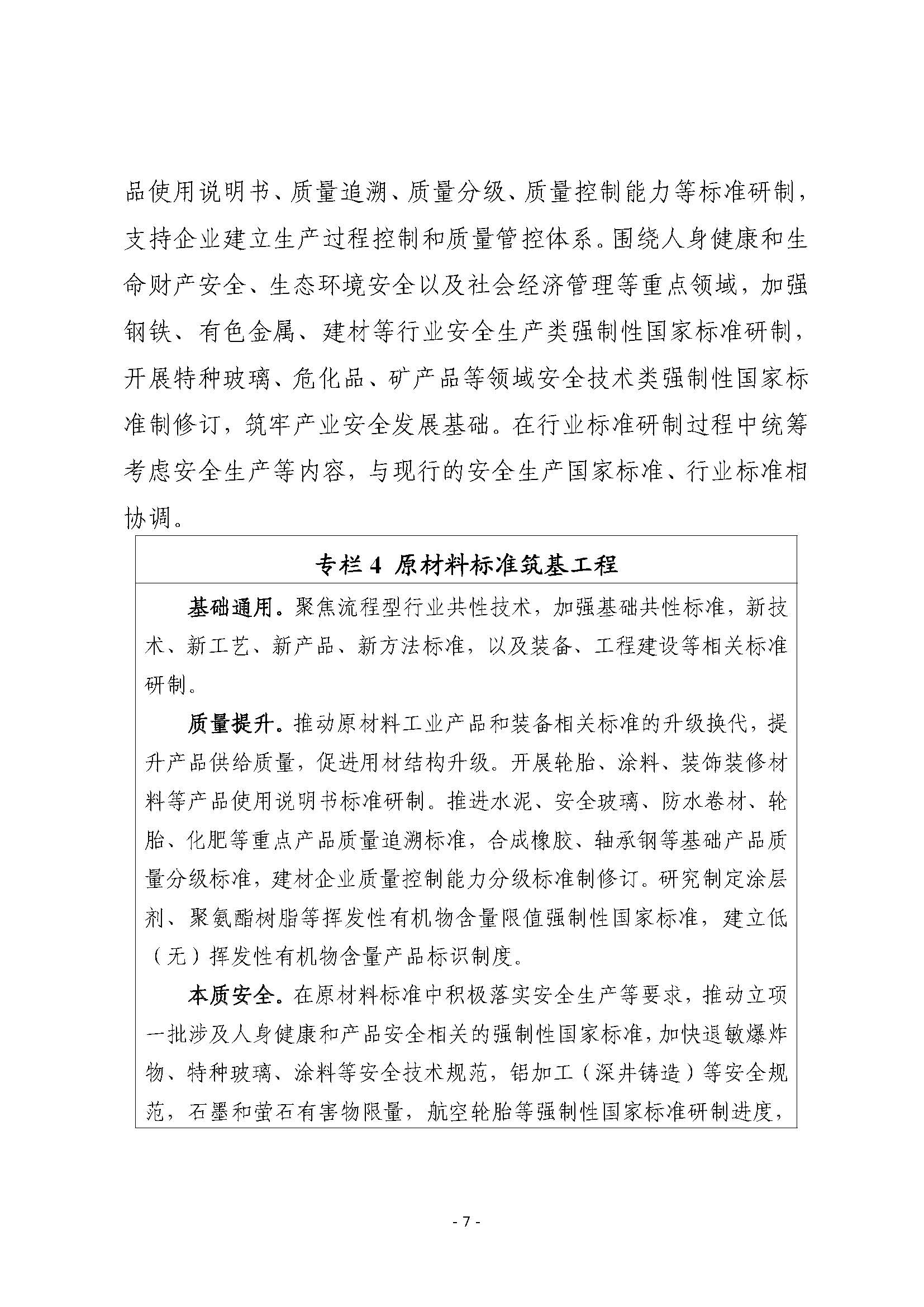00a3edd77aa040428ca8069224a57b04_页面_7.jpg