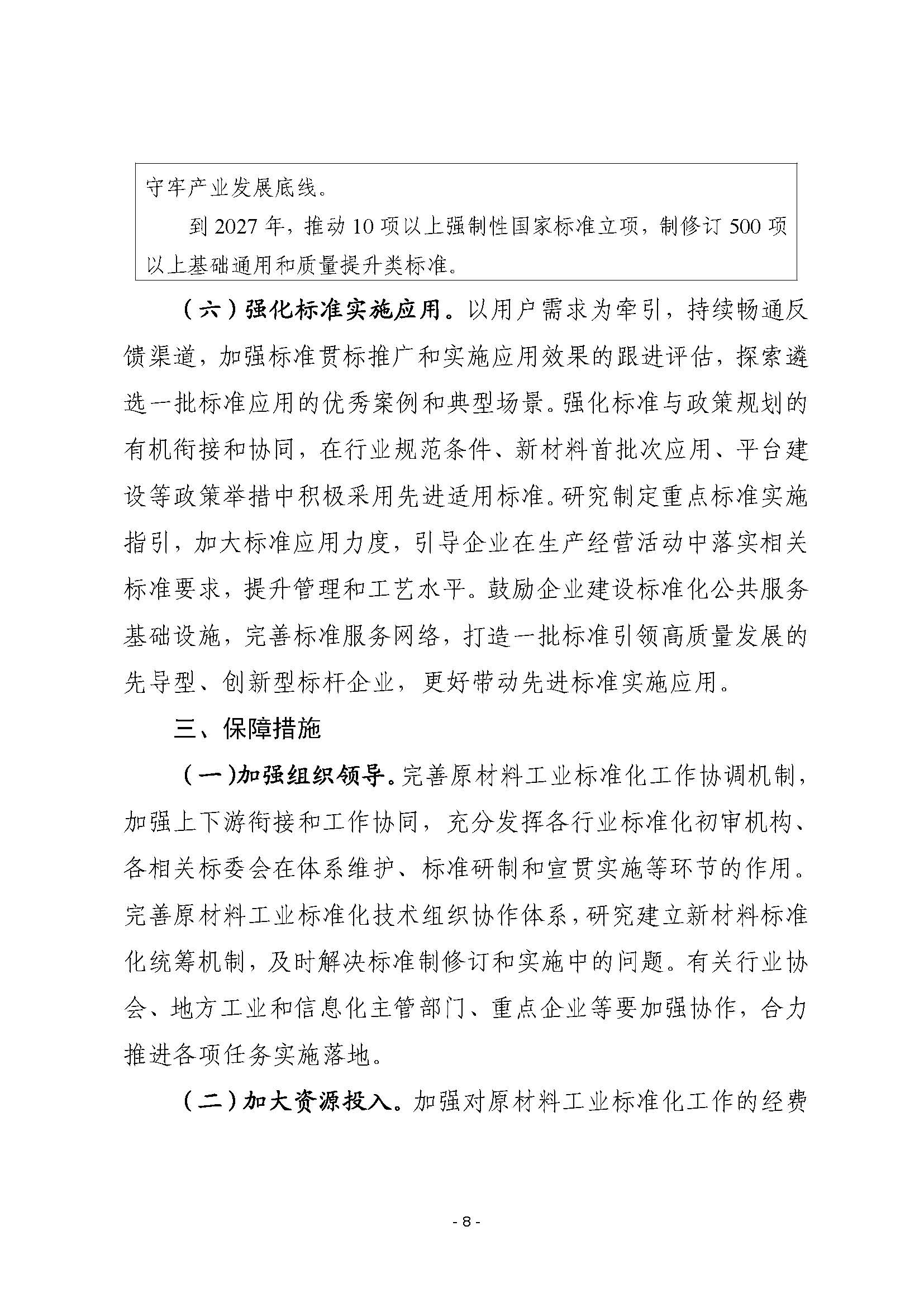 00a3edd77aa040428ca8069224a57b04_页面_8.jpg
