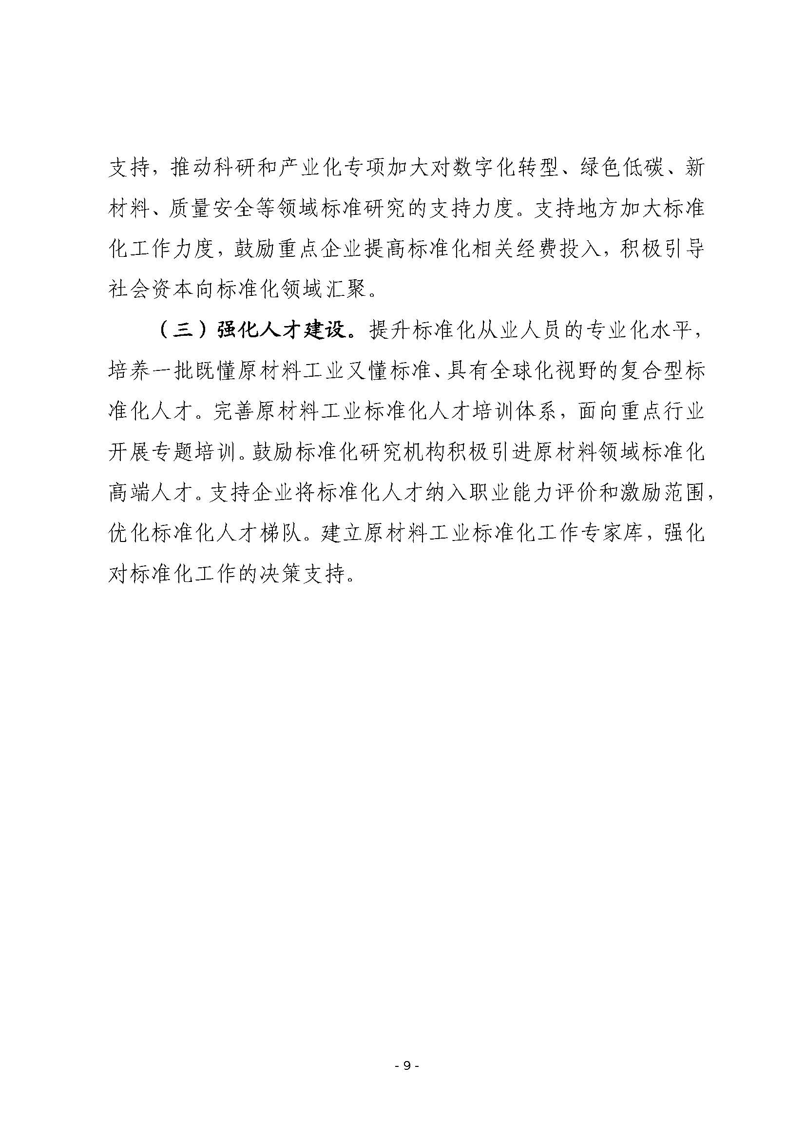 00a3edd77aa040428ca8069224a57b04_页面_9.jpg