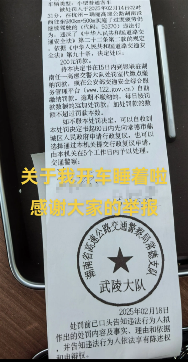 男子智驾开长途睡着被车子送到家 本人晒后续：罚款200元