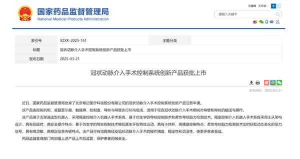 全球首个！我国首台自研“眼手脑”介入手术机器人获批：成功率达100% 