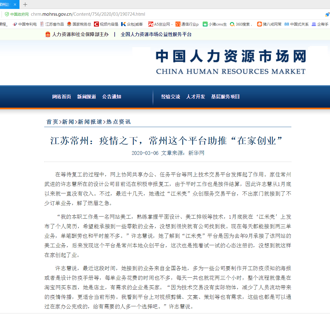 中国人力资源网报道1.png