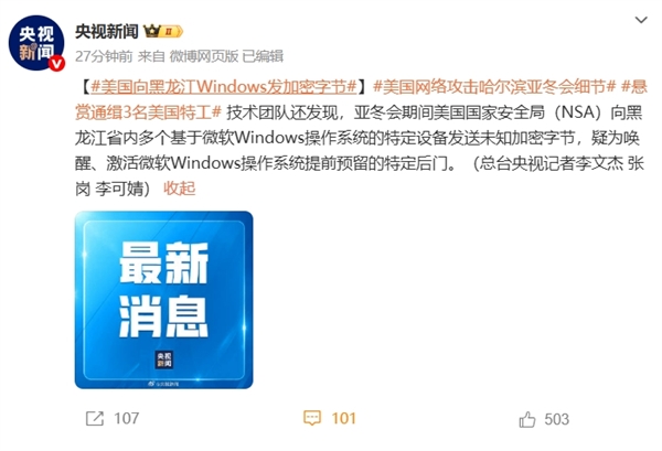 美国向黑龙江Windows设备发加密字节：疑为唤醒、激活微软系统提前预留的特定后门