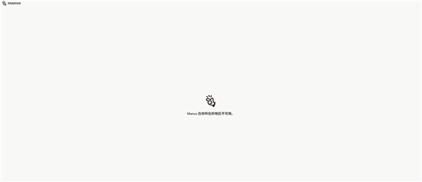  突发！震撼世界的通用AI智能体Manus彻底撤出中国：原因曝光
