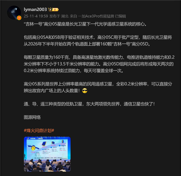 国产卫星“吉林一号”明年将达0.2米分辨率：太空中直接数故宫人头数