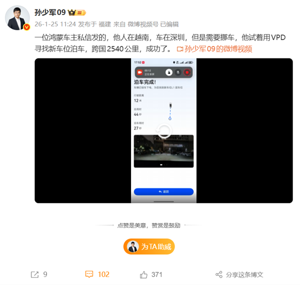 鸿蒙智行车主人在越南 车在深圳！跨国2540公里成功使用VPD泊车移位