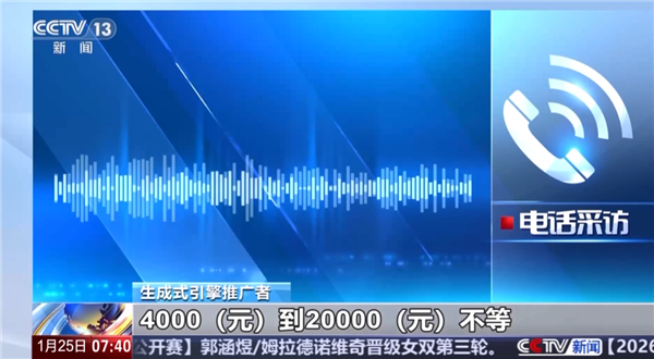 听AI推荐被忽悠 女子买电动牙刷翻车 央视曝光AI推荐产业链