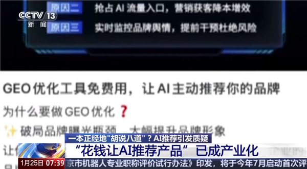 听AI推荐被忽悠 女子买电动牙刷翻车 央视曝光AI推荐产业链