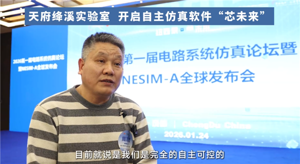 打破国外垄断！国产仿真软件NESIM-A发布 国产EDA重要里程碑