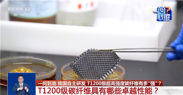 世界最强！我国自研超高强度碳纤维发布：强酸、火烧实测 结果完好无损