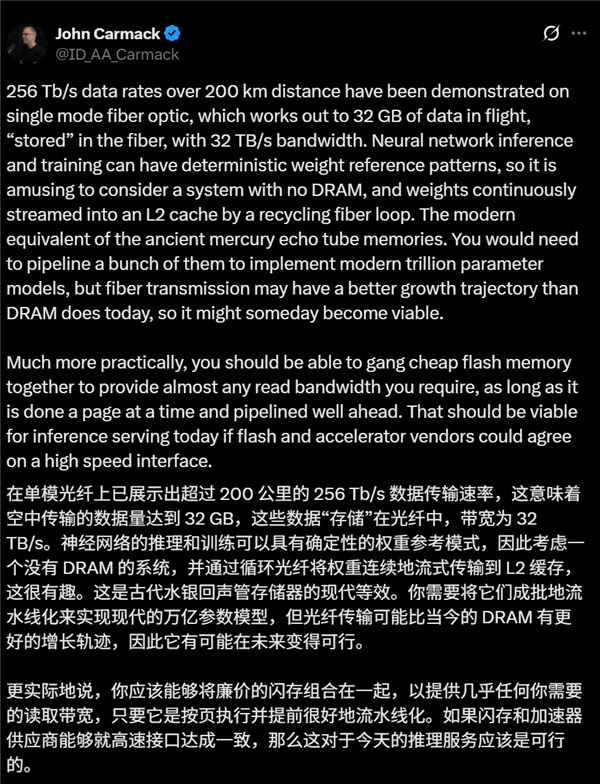 彻底破解内存涨价 卡神、马斯克力推光纤内存：32TB/s带宽完秒所有