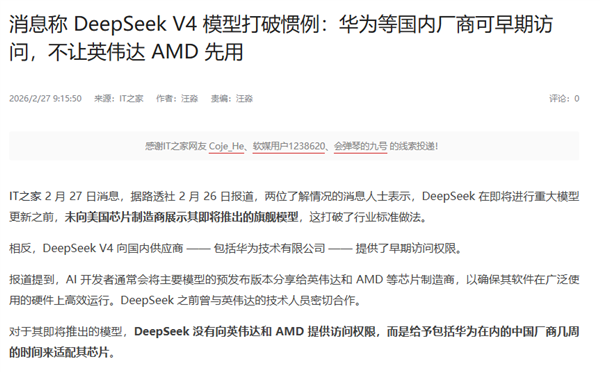 DeepSeek V4一发布 黄仁勋的预言成真了