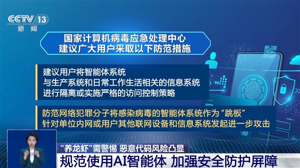 央视提醒警惕养龙虾风险！多款AI智能体技能包暗藏恶意代码